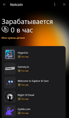 Ноткоин зарабатывается 0 в час
