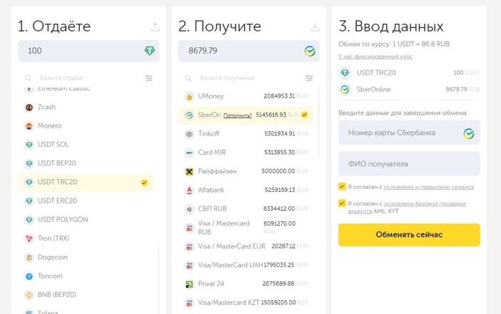 Вывод usdt на карту